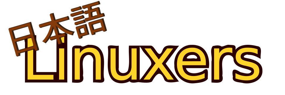 日経Linux』休刊とバックナンバーDVDの発売 - Japanese Linuxers